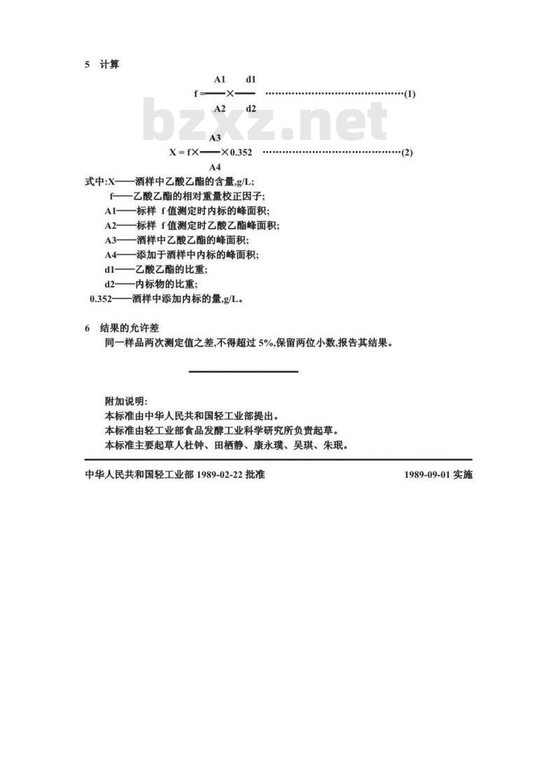 GB/T 10345.7-1989 白酒中乙酸乙酯的试验方法(气相色谱法)