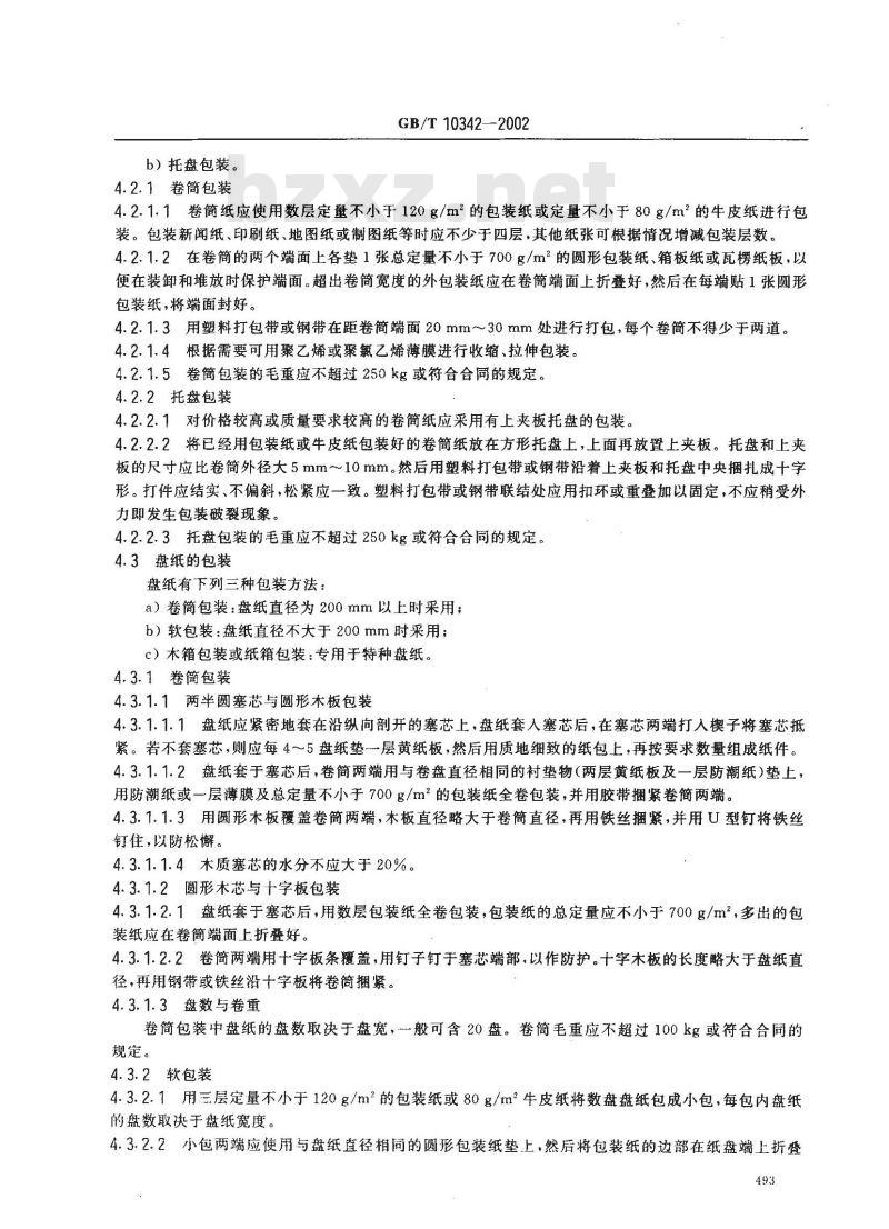 GB/T 10342-2002 纸张的包装和标志