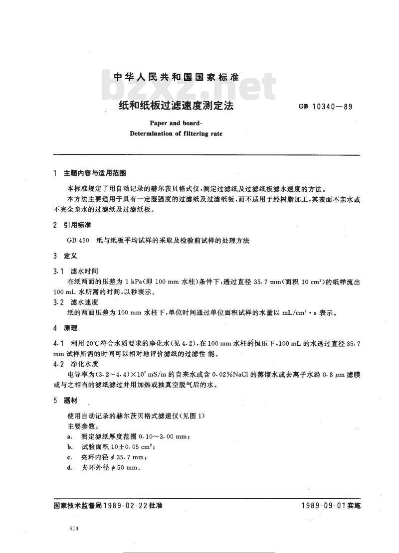 GB 10340-1989 纸和纸板过滤速度测定法