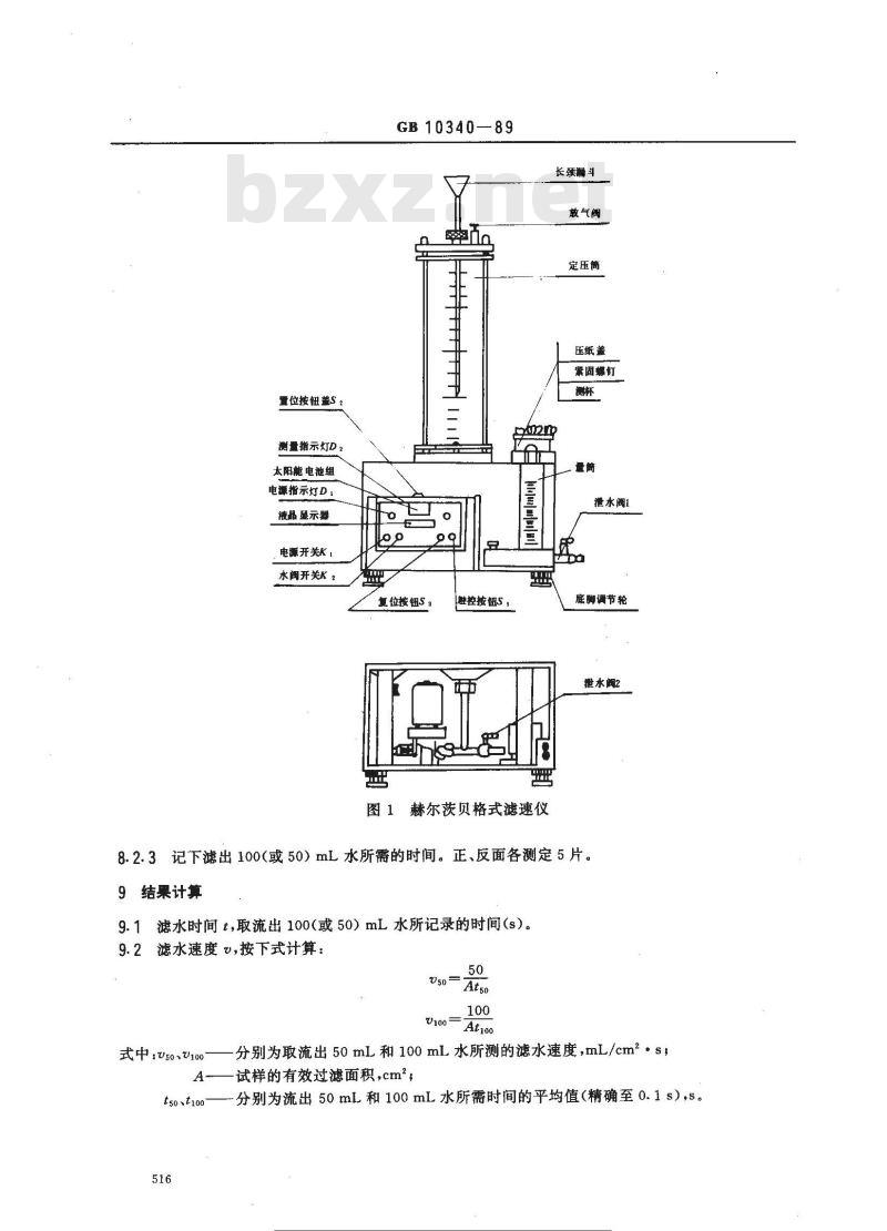 GB 10340-1989 纸和纸板过滤速度测定法