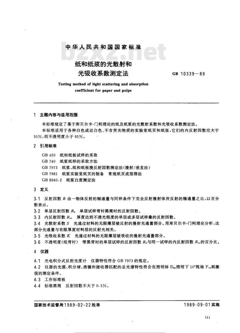 GB 10339-1989 纸和纸浆的光散射和光吸收系数测定法