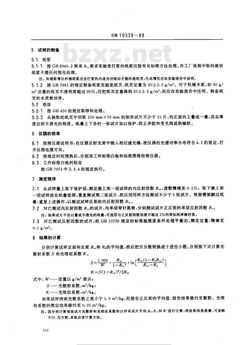 GB 10339-1989 纸和纸浆的光散射和光吸收系数测定法