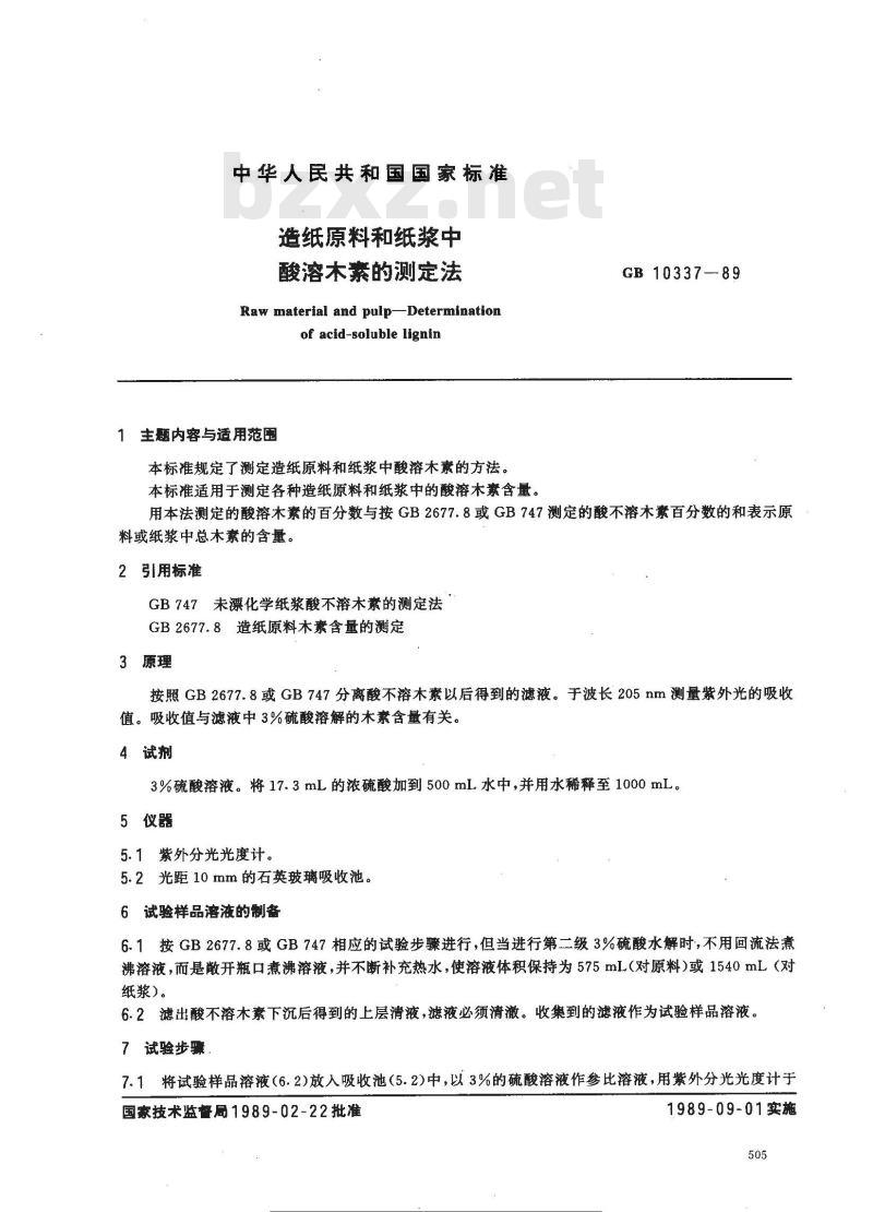 GB 10337-1989 造纸原料和纸浆中酸溶木素的测定法