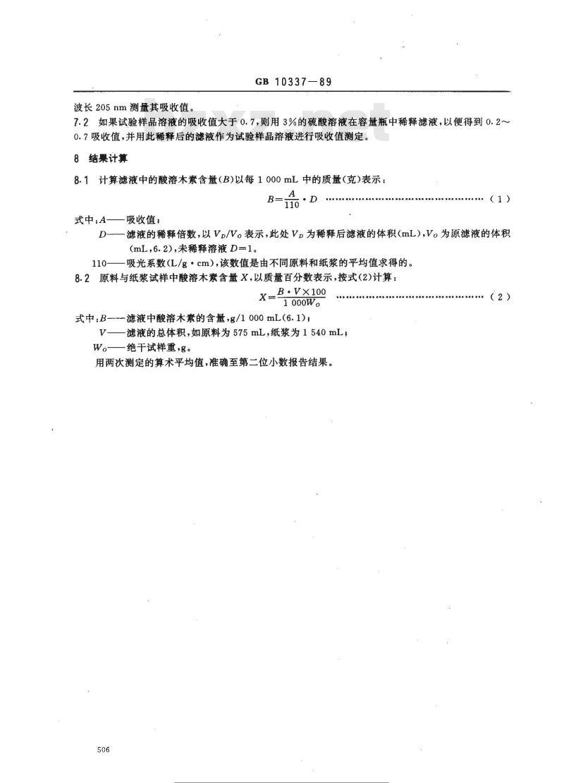 GB 10337-1989 造纸原料和纸浆中酸溶木素的测定法