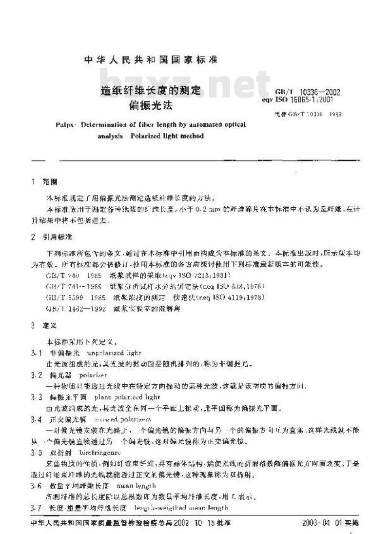 GB/T 10336-2002 造纸纤维长度的测定(偏振光法)