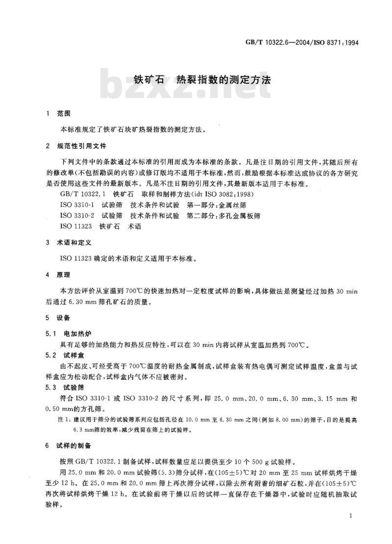 GB/T 10322.6-2004 铁矿石 热裂指数的测定方法