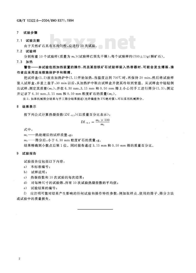 GB/T 10322.6-2004 铁矿石 热裂指数的测定方法