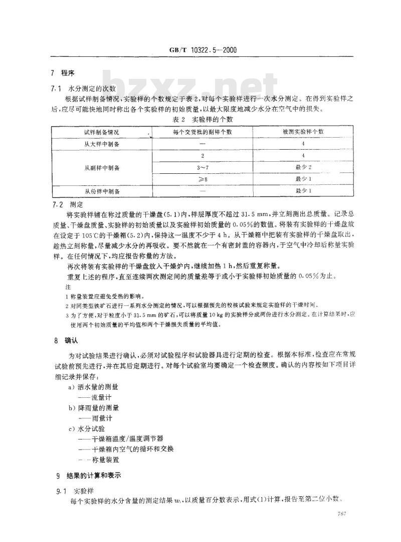 GB/T 10322.5-2000 铁矿石 交货批水分含量的测定
