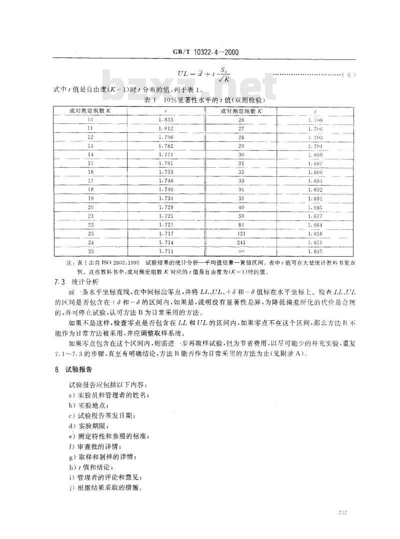 GB/T 10322.4-2000 铁矿石 校核取样偏差的实验方法
