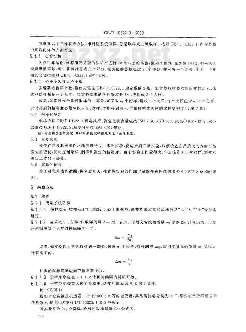 GB/T 10322.3-2000 铁矿石 校核取样精密度的实验方法