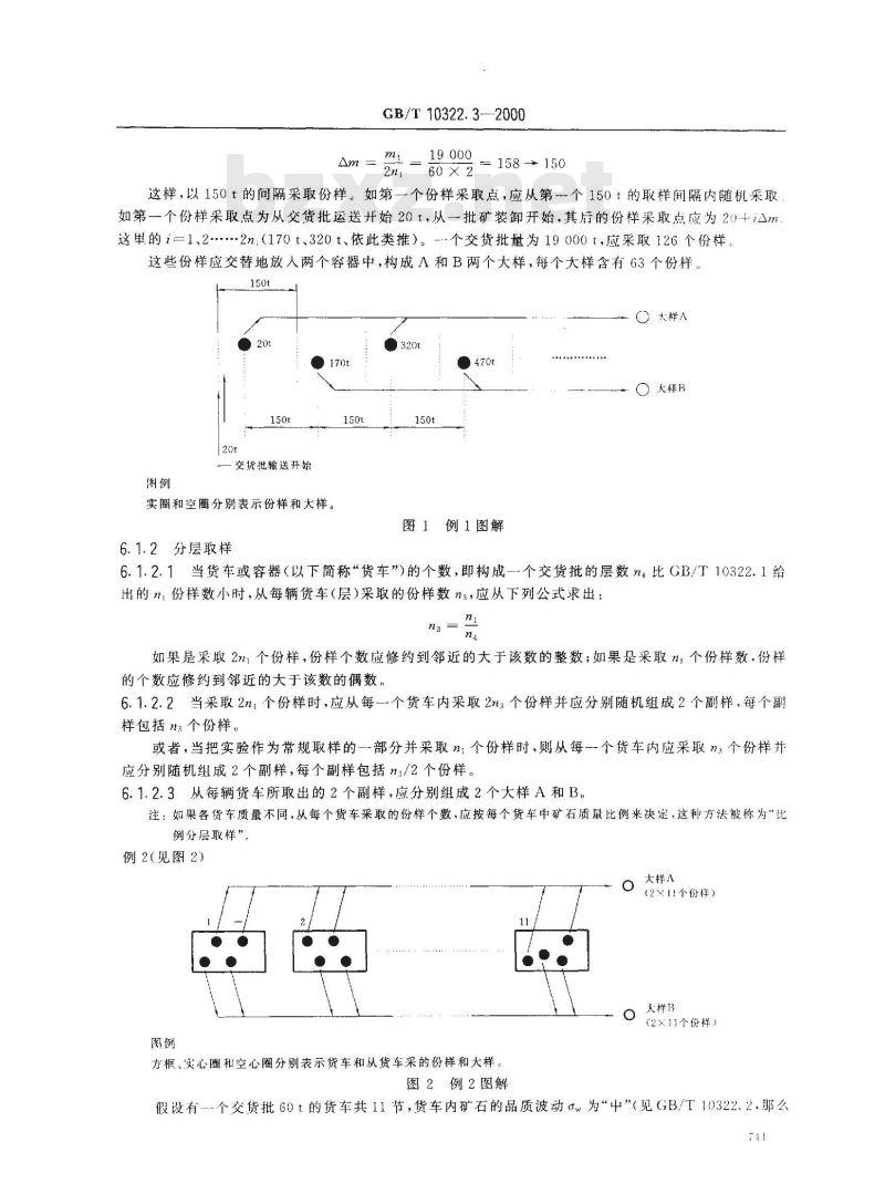 GB/T 10322.3-2000 铁矿石 校核取样精密度的实验方法