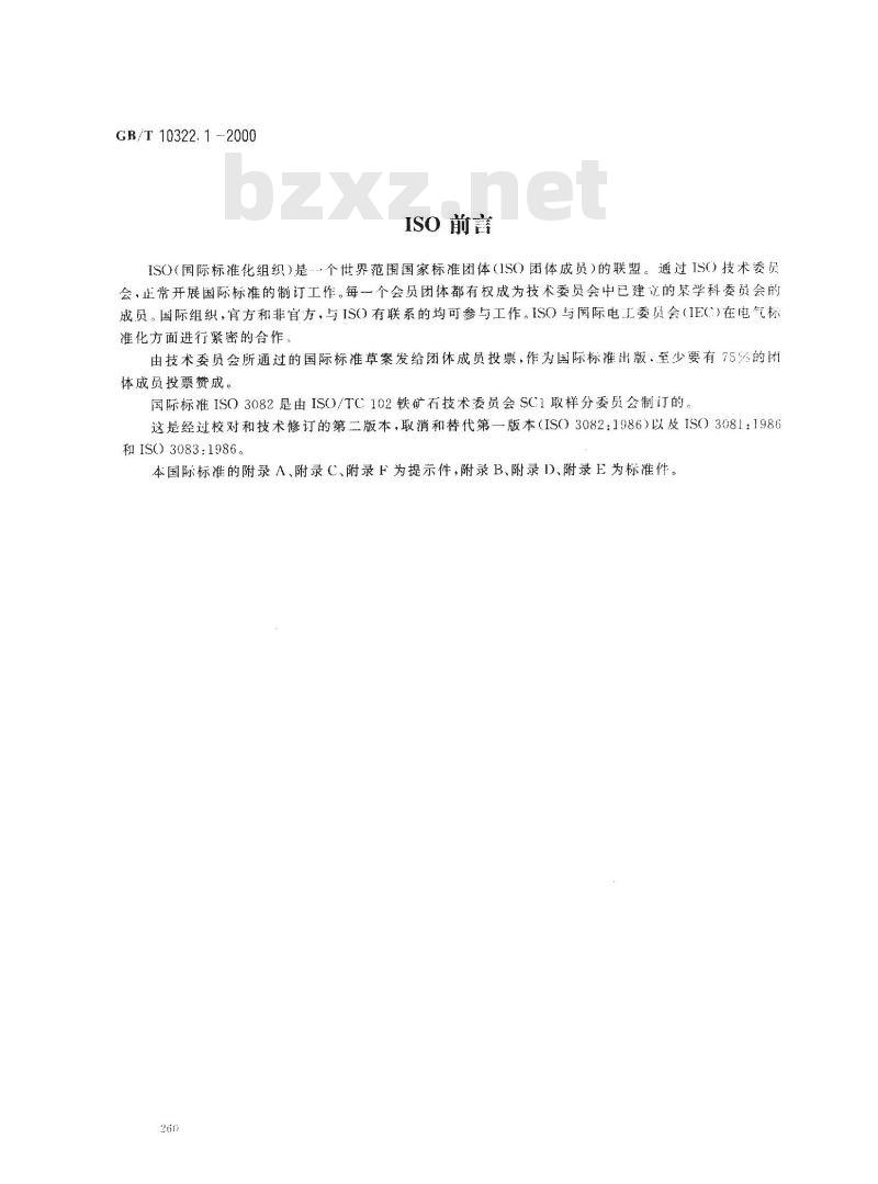 GB/T 10322.1-2000 铁矿石 取样和制样方法