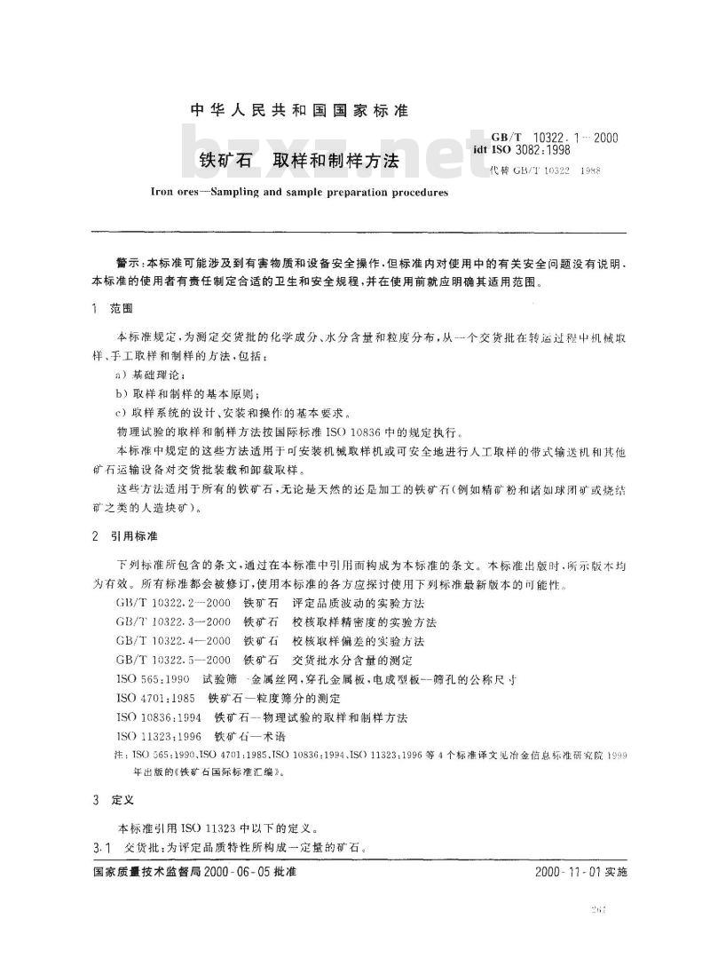 GB/T 10322.1-2000 铁矿石 取样和制样方法