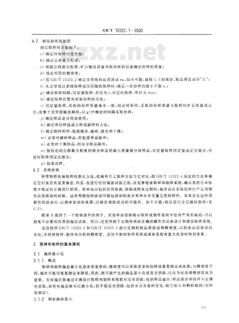 GB/T 10322.1-2000 铁矿石 取样和制样方法