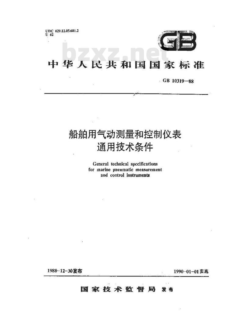 GB/T 10319-1988 船舶用气动测量和控制仪表通用技术条件