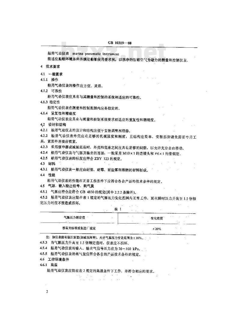 GB/T 10319-1988 船舶用气动测量和控制仪表通用技术条件