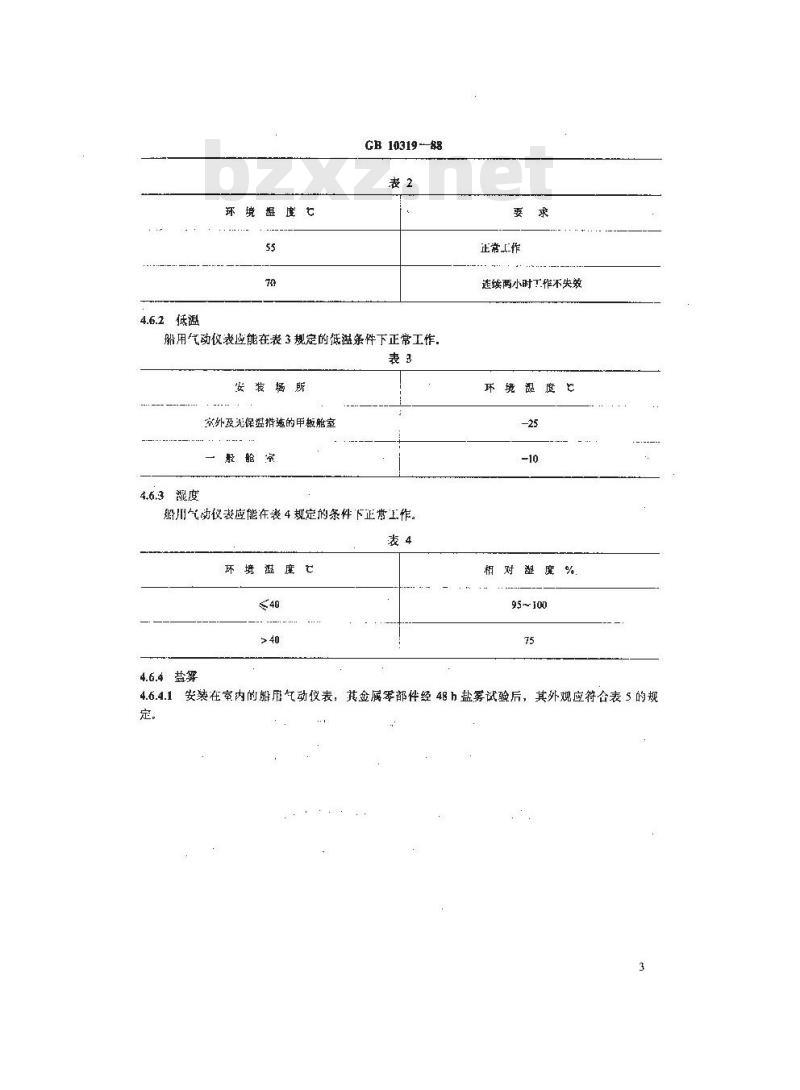 GB/T 10319-1988 船舶用气动测量和控制仪表通用技术条件
