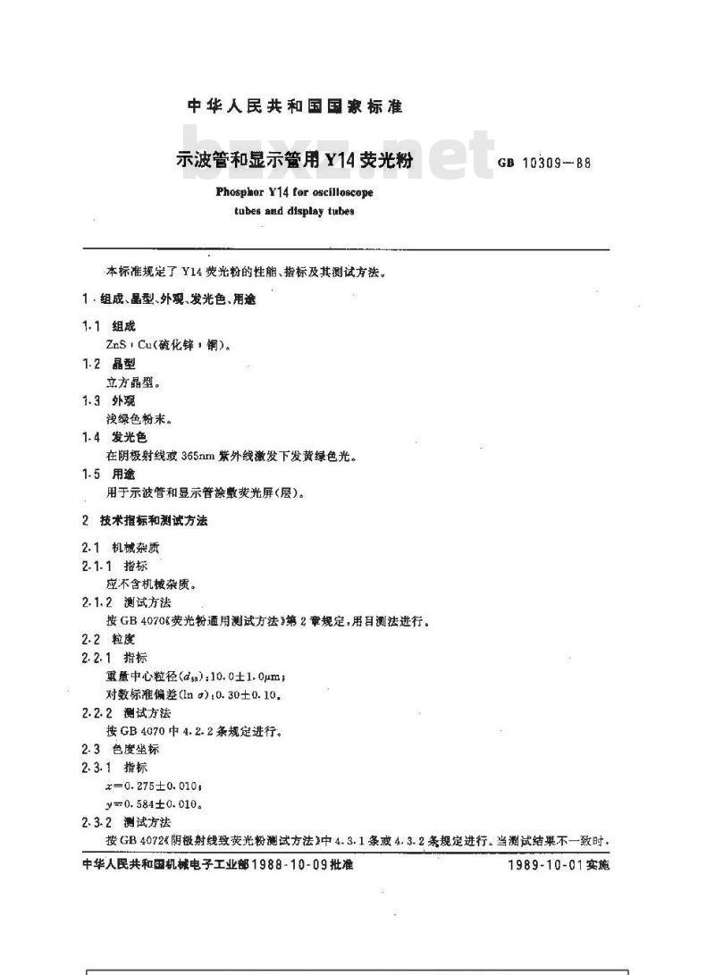 GB/T 10309-1988 示波管和显示管用Y14荧光粉