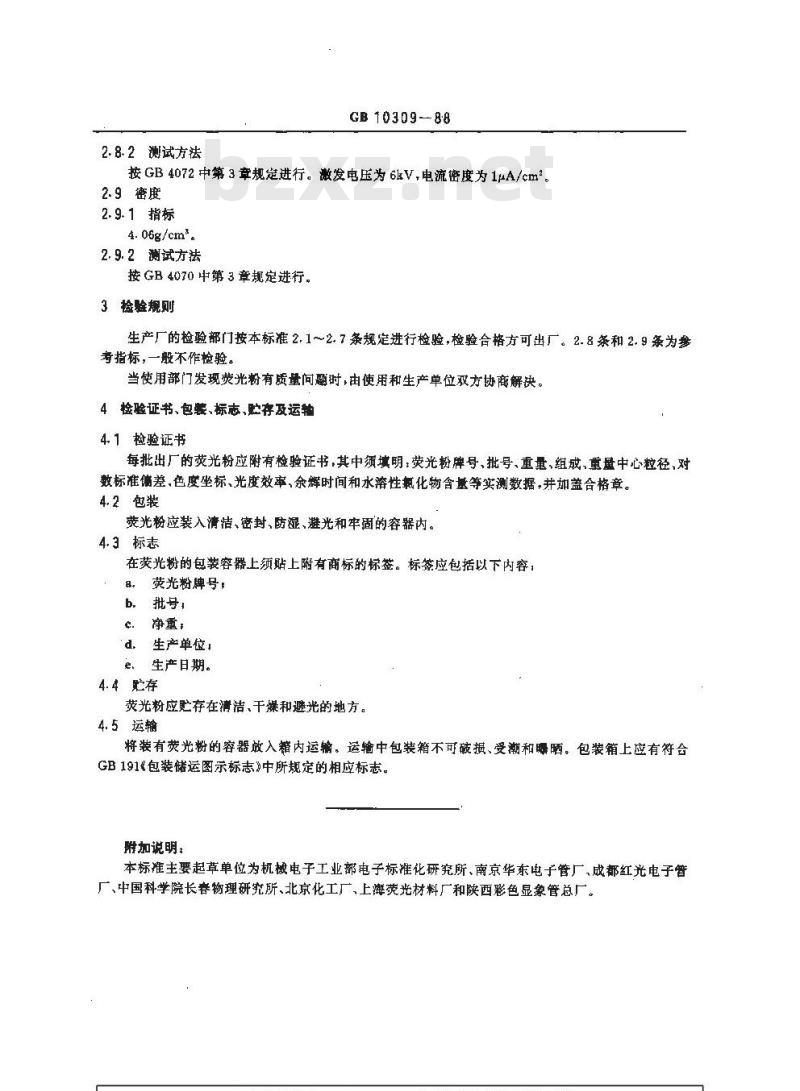 GB/T 10309-1988 示波管和显示管用Y14荧光粉
