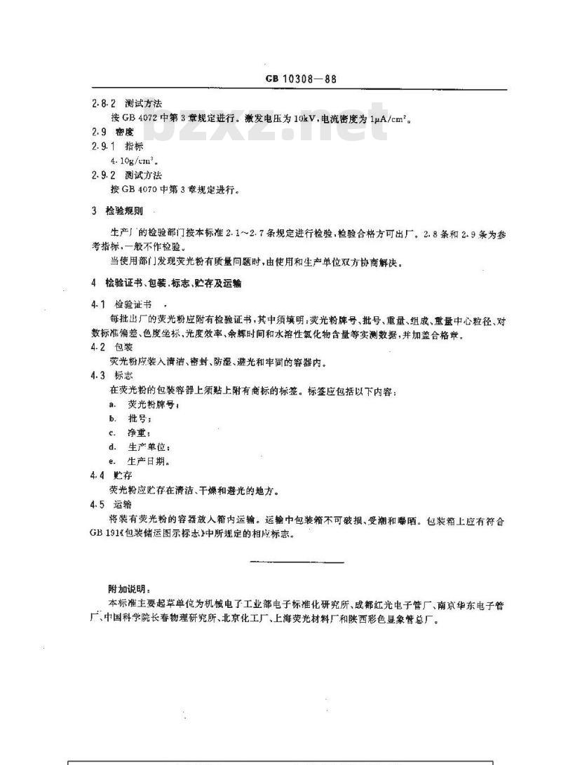 GB/T 10308-1988 示波管和显示管用Y1荧光粉