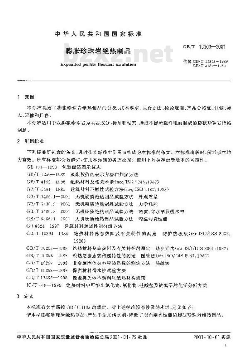 GB/T 10303-2001 膨胀珍珠岩绝热制品