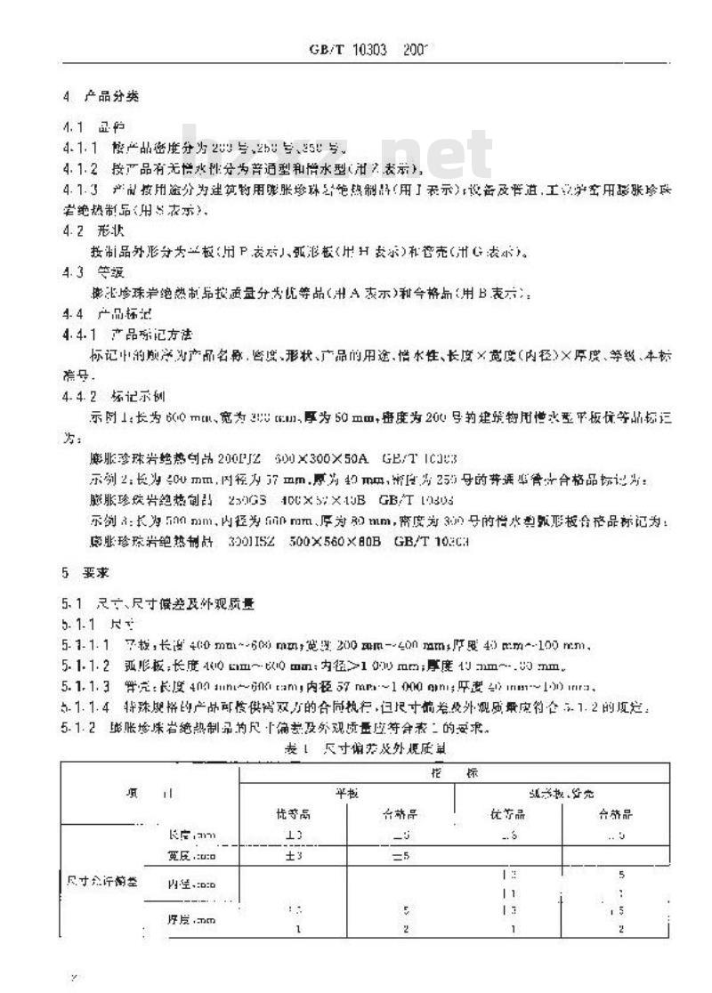 GB/T 10303-2001 膨胀珍珠岩绝热制品