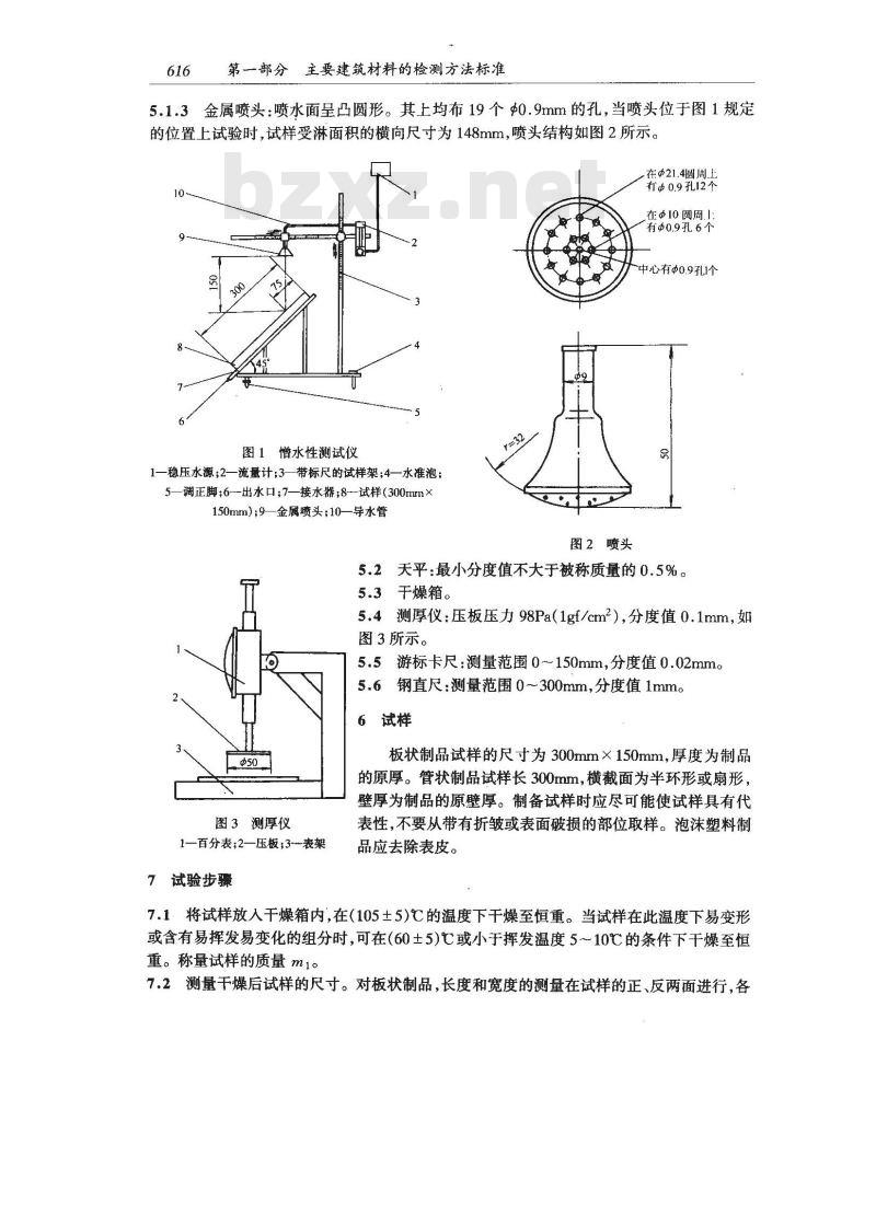 GB/T 10299-1988 保温材料憎水性试验方法