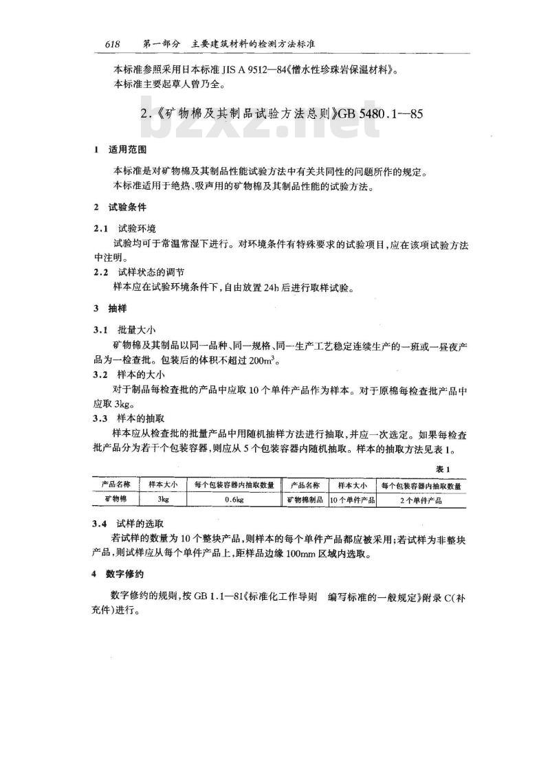GB/T 10299-1988 保温材料憎水性试验方法