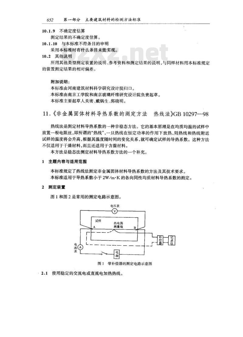 GB/T 10297-1998 非金属固体材料导热系数的测定 热线法