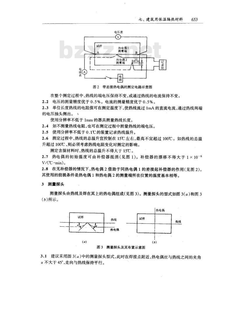 GB/T 10297-1998 非金属固体材料导热系数的测定 热线法