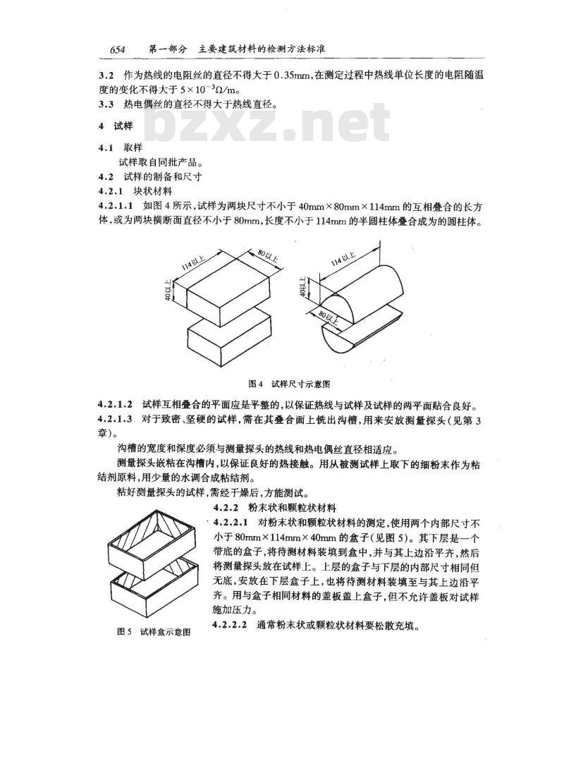 GB/T 10297-1998 非金属固体材料导热系数的测定 热线法