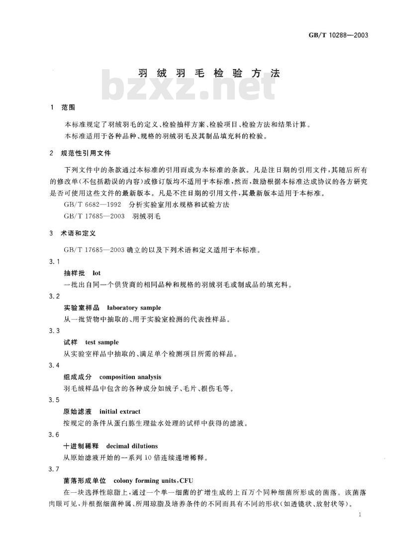 GB/T 10288-2003 羽绒羽毛检验方法