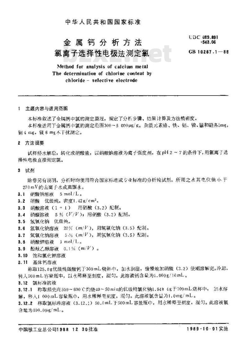 GB 10267.1-1988 金属钙分析方法 氯离子选择性电极法测定氯