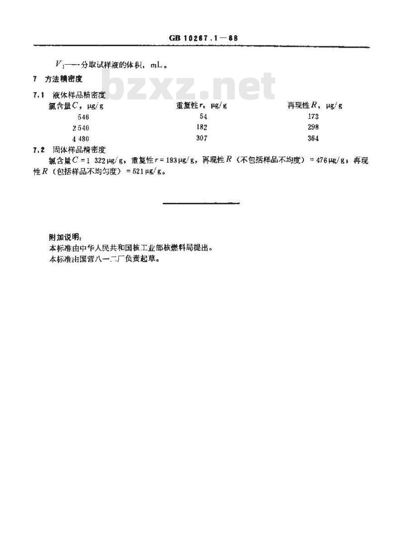 GB 10267.1-1988 金属钙分析方法 氯离子选择性电极法测定氯