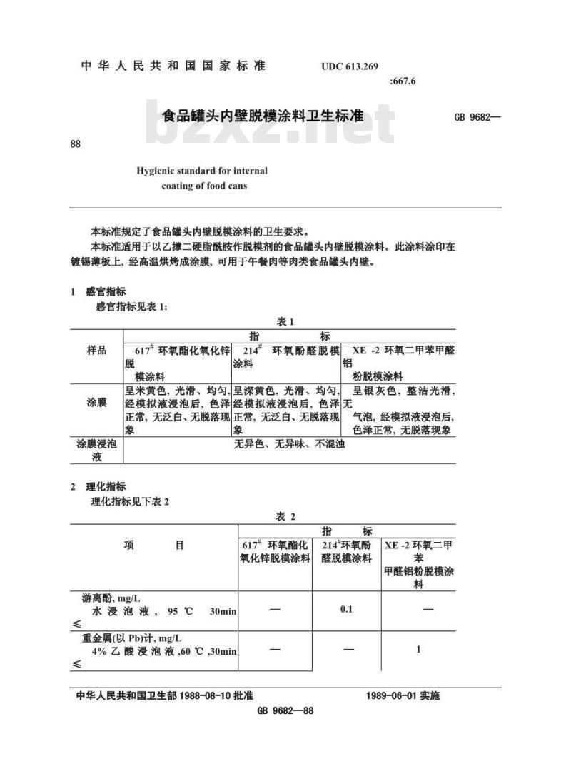 GB 9682-1988 食品罐头内壁脱模涂料卫生标准