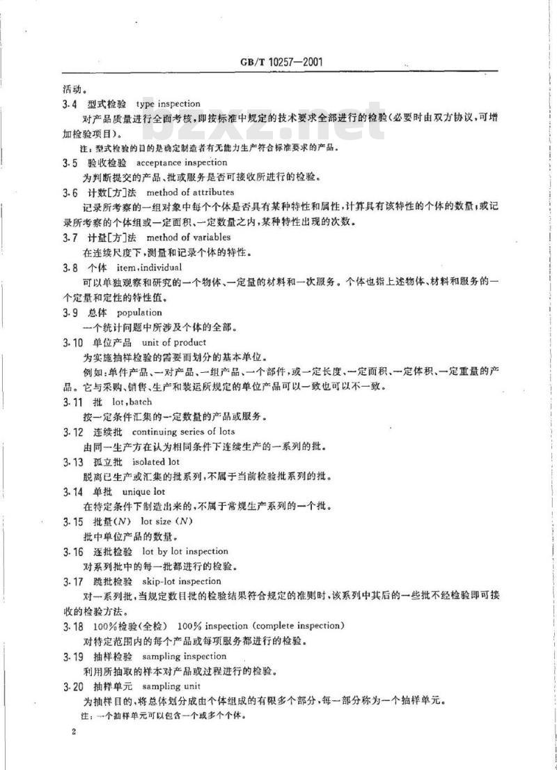 GB/T 10257-2001 核仪器和核辐射探测器质量检验规则