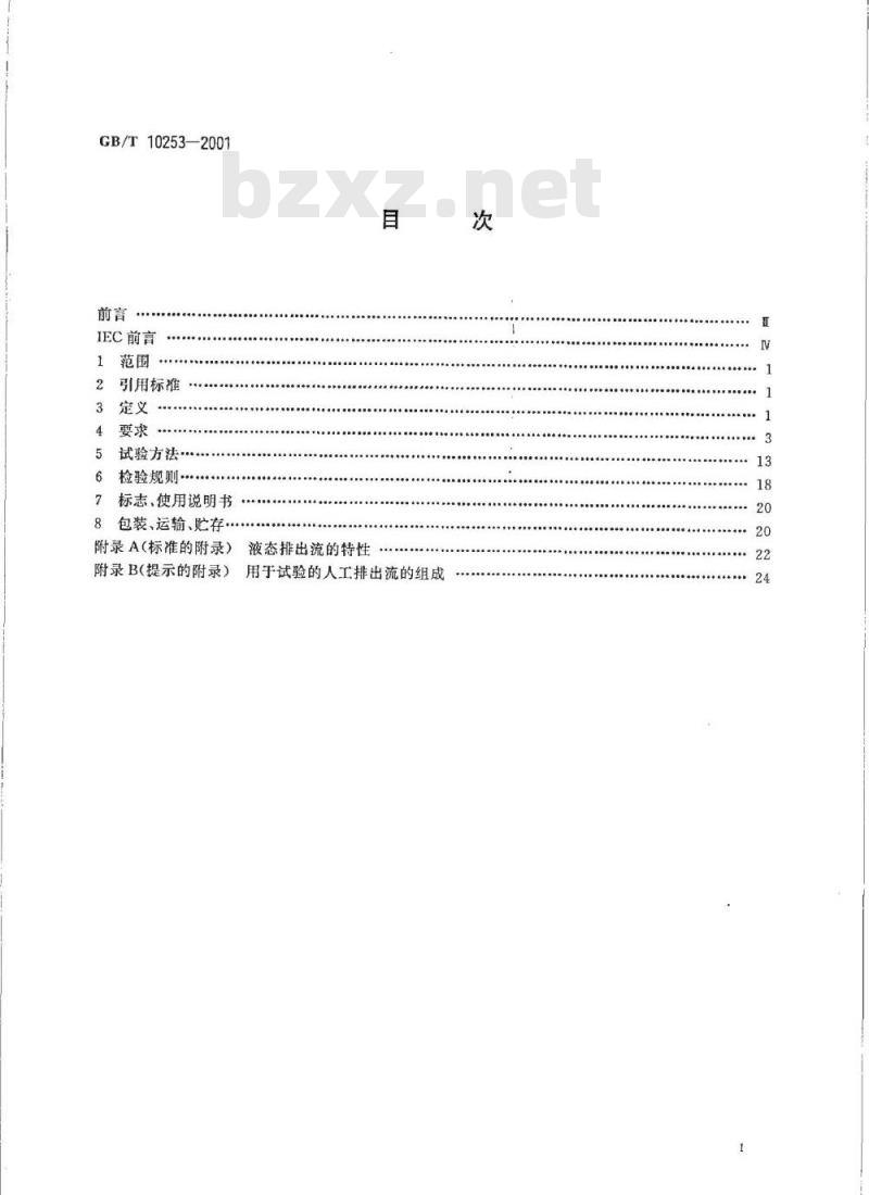 GB/T 10253-2001 液态排出流或地表水β、γ放射性活度连续监测设备