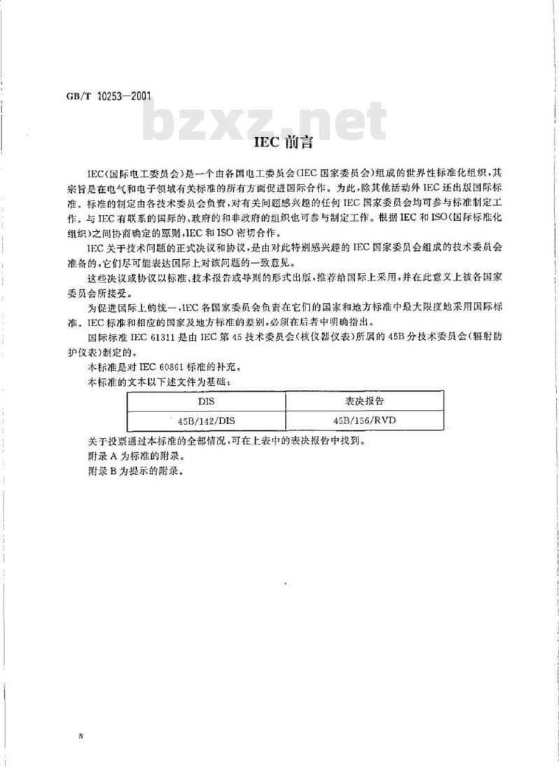GB/T 10253-2001 液态排出流或地表水β、γ放射性活度连续监测设备