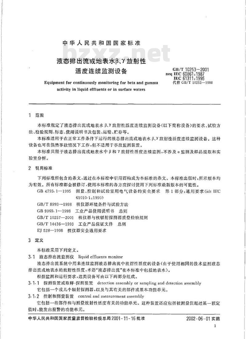 GB/T 10253-2001 液态排出流或地表水β、γ放射性活度连续监测设备