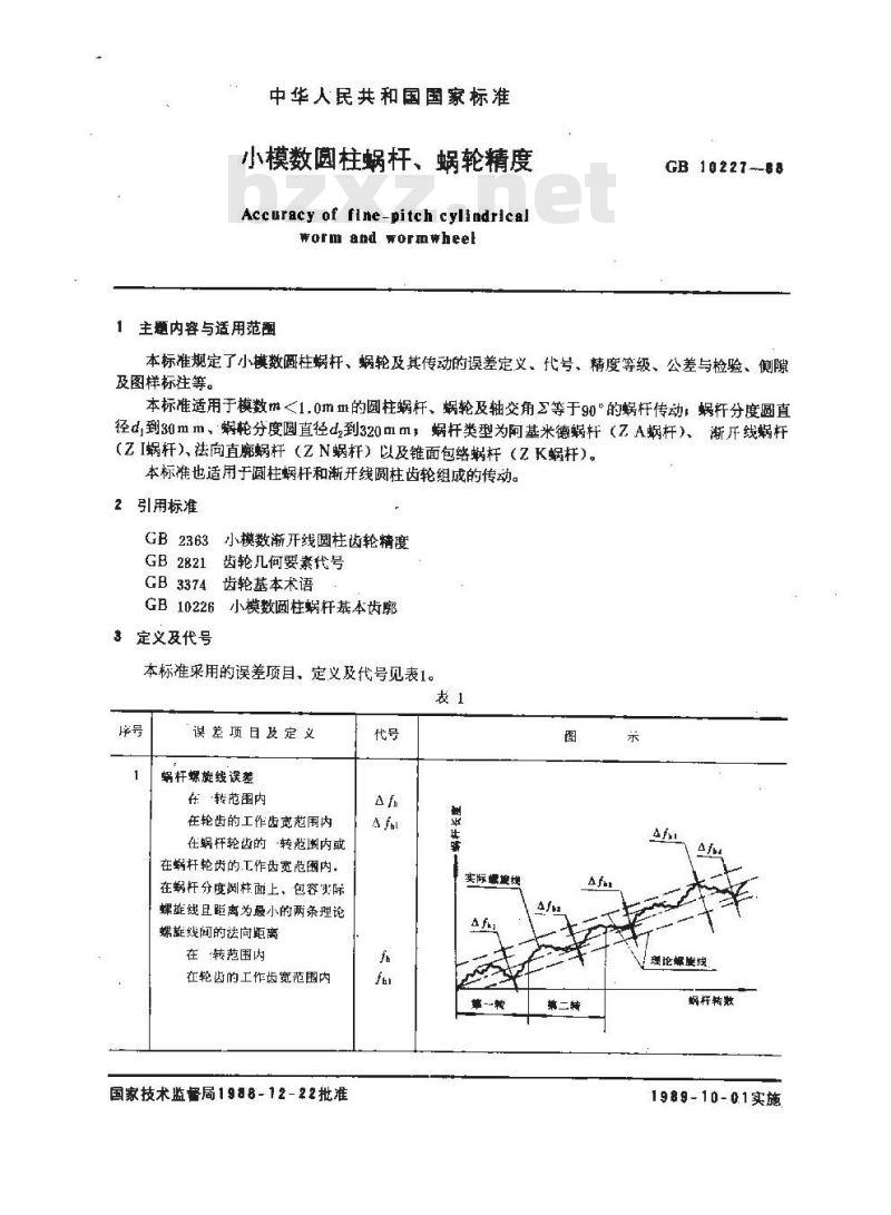 GB/T 10227-1988 小模数圆柱蜗杆、蜗轮精度