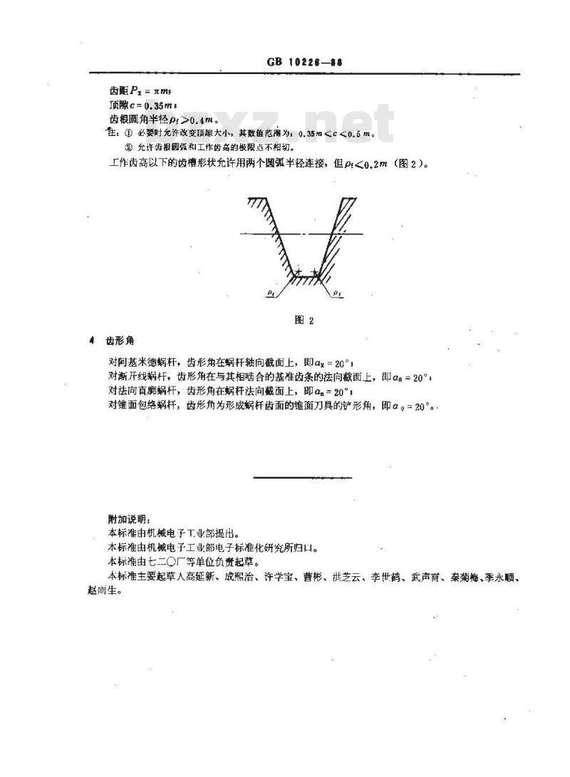 GB/T 10226-1988 小模数圆柱蜗杆基本齿廓