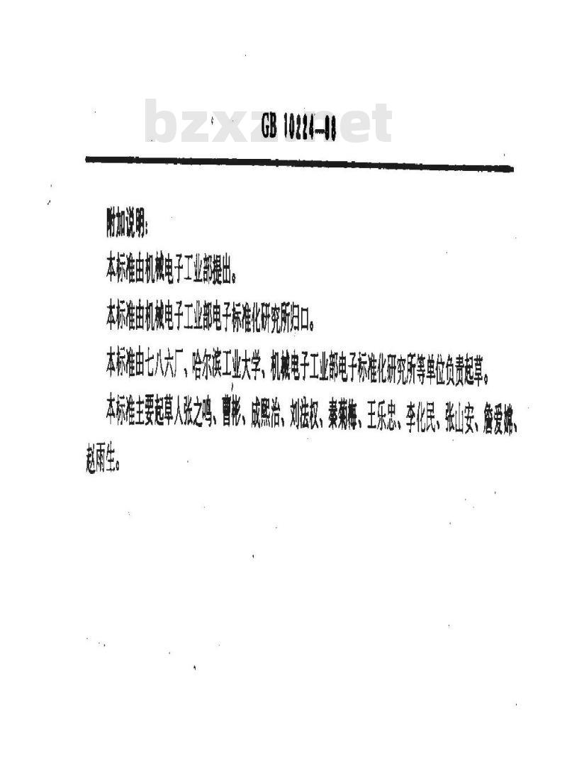 GB/T 10224-1988 小模数锥齿轮基本齿廓