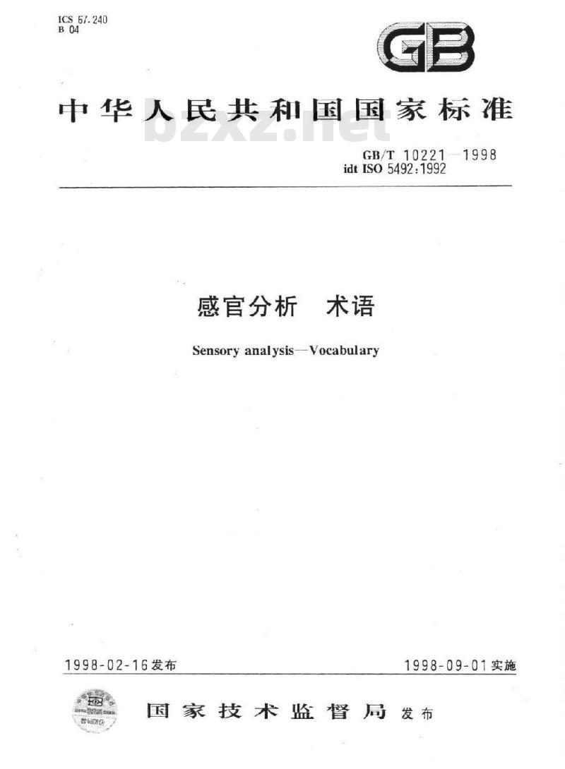 GB/T 10221-1998 感官分析 术语