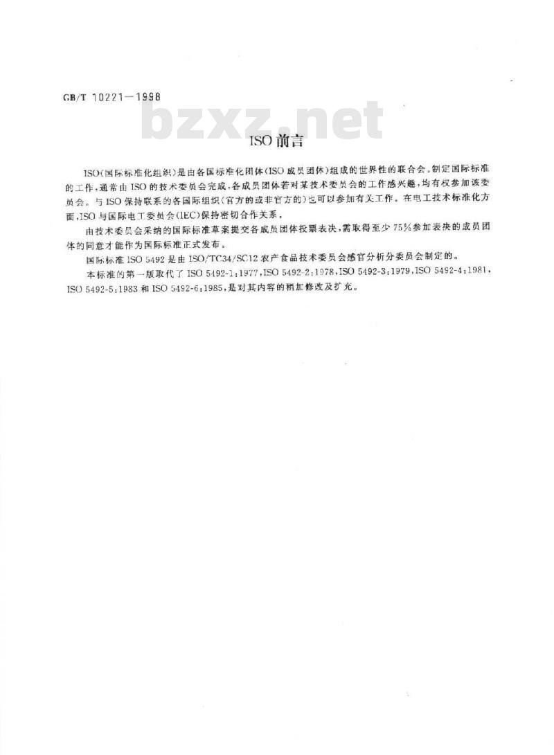GB/T 10221-1998 感官分析 术语