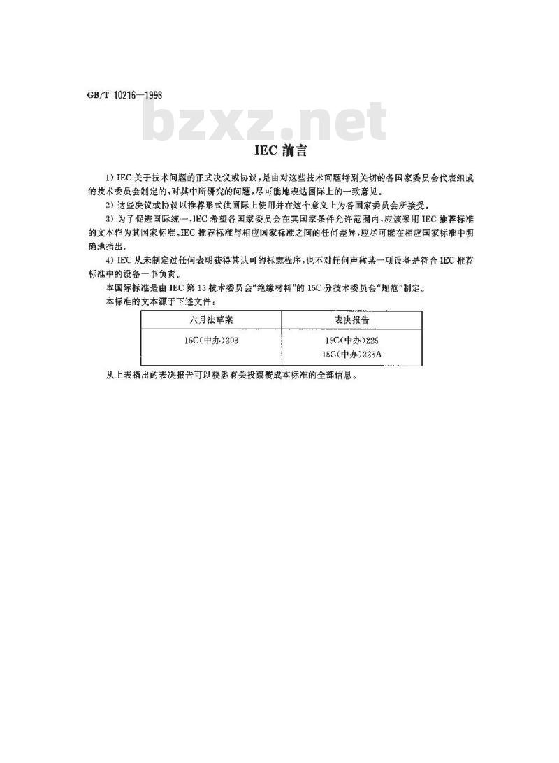 GB/T 10216-1998 云母纸