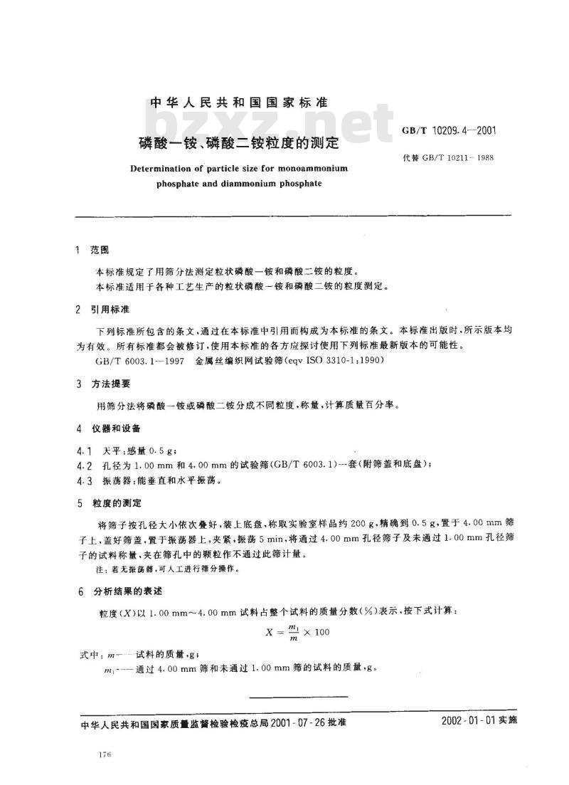 GB/T 10209.4-2001 磷酸一铵、磷酸二铵粒度的测定