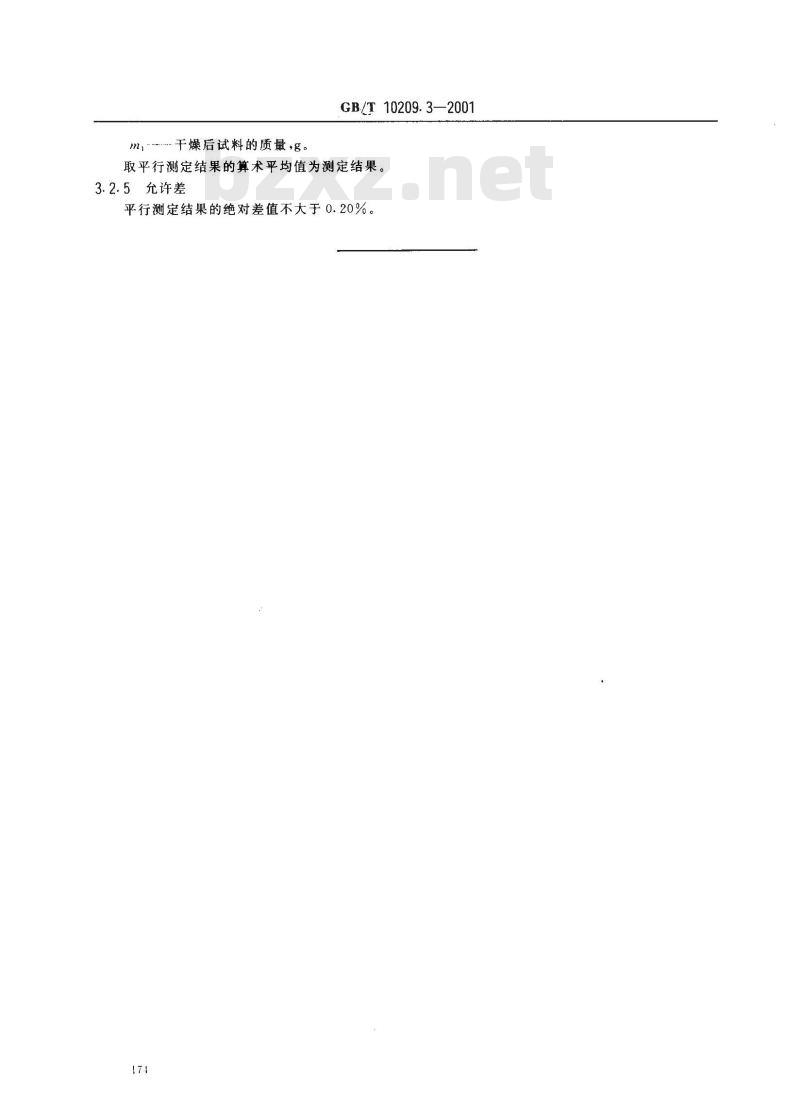 GB/T 10209.3-2001 磷酸一铵、磷酸二铵中水分的测定