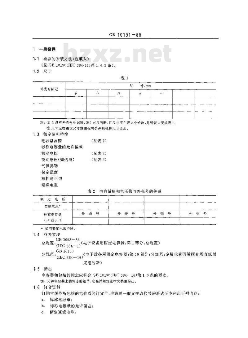 GB 10191-1988 电子设备用固定电容器 第16部分:空白详细规范: 金属化聚丙烯膜介质直流固定电容器 评定水平E(可供认证用)