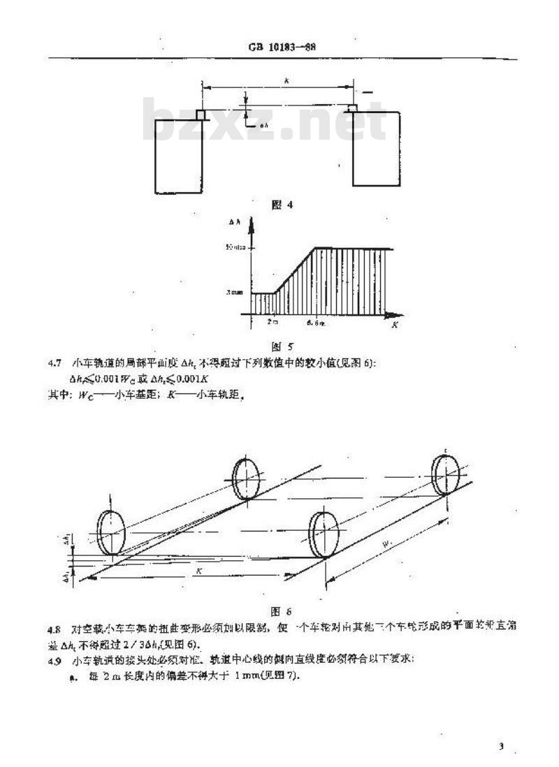 GB/T 10183-1988 桥式和门式起重机制造及轨道安装公差