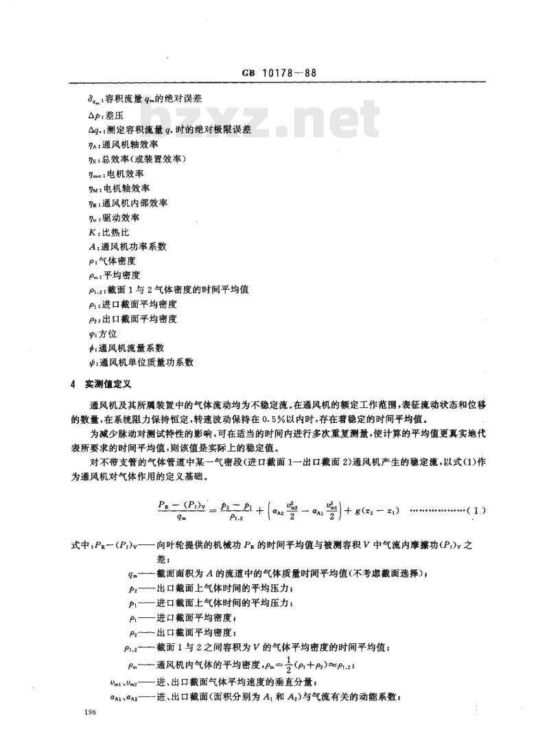 GB/T 10178-1988 通风机现场试验